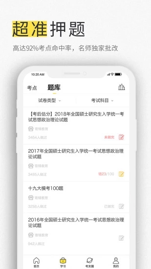 小西考研截图