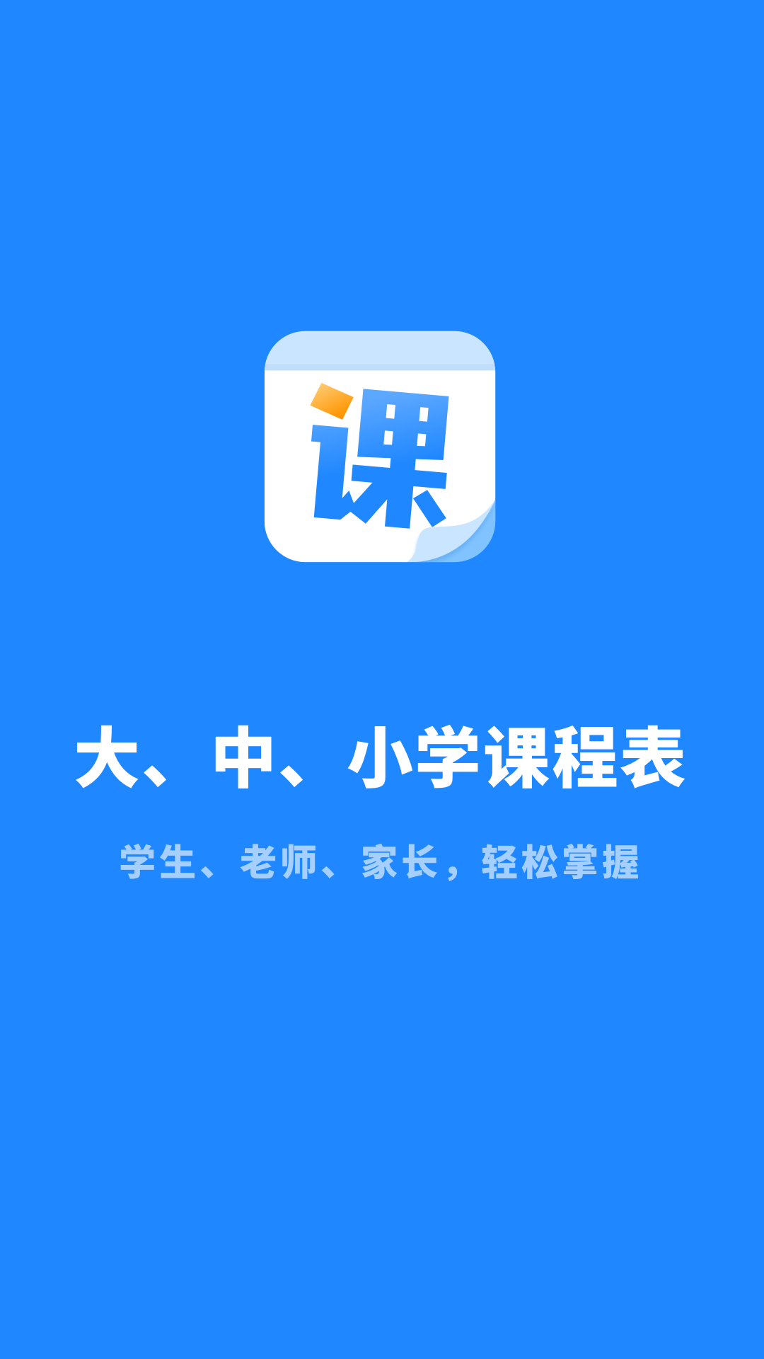 八分仪课程表大全截图