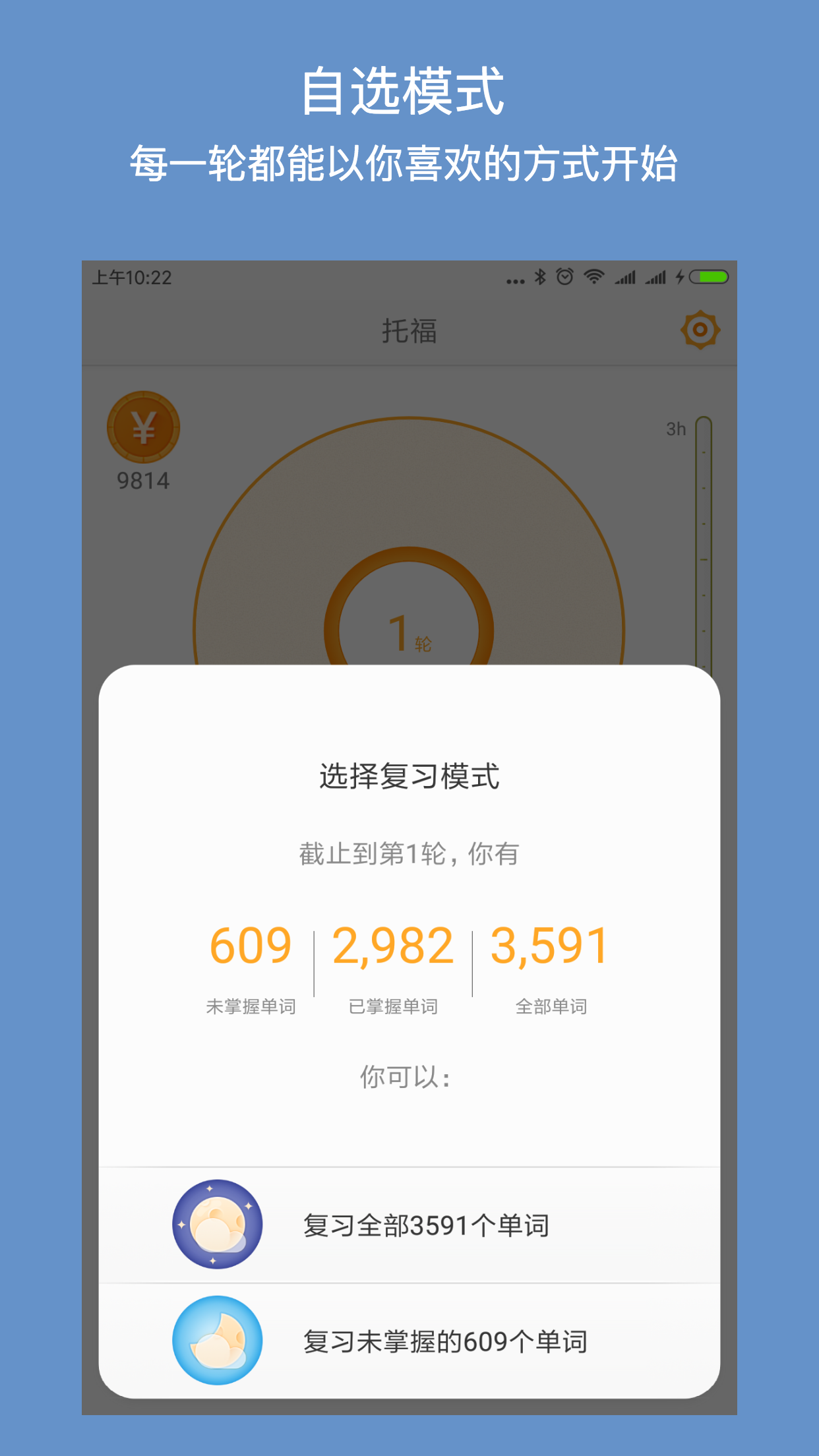 年轮单词app下载截图