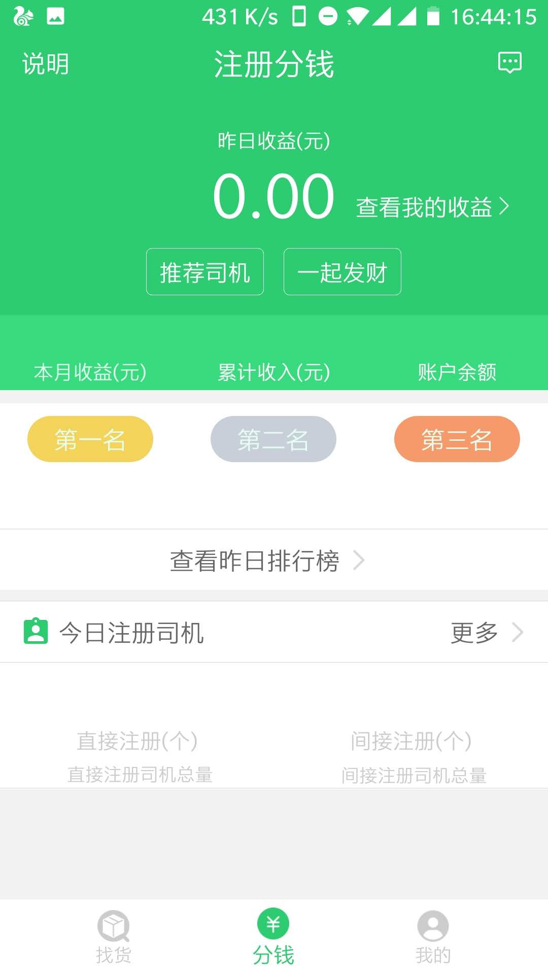 牛运司机版截图