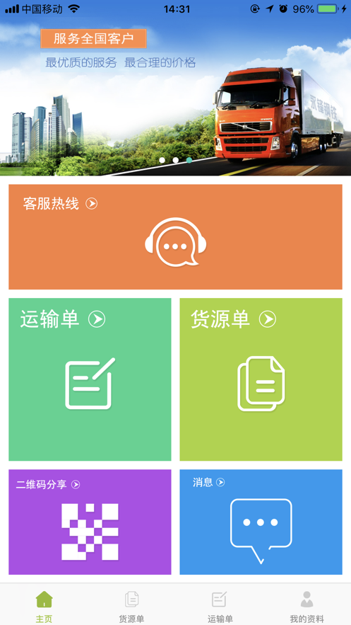 永锋物流app截图