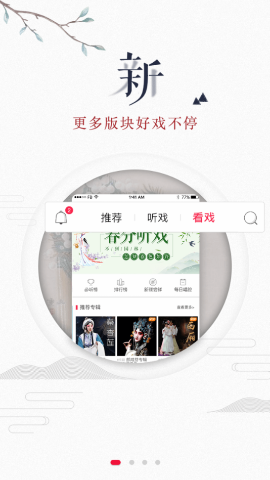 有声戏曲小说截图