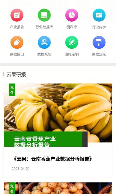 云果网app截图