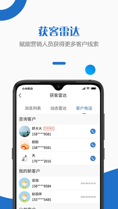 快销天下案场管理app截图