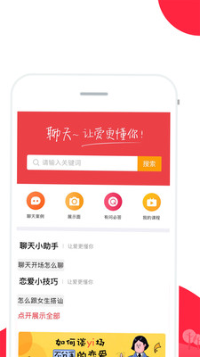 聊天话术app截图