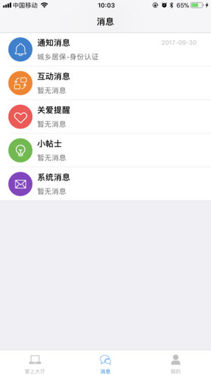 掌上城居保app截图