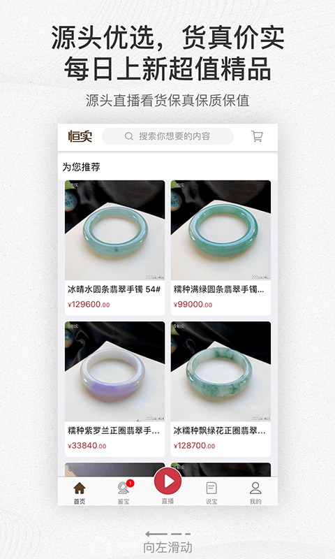 恒实app(珠宝玉石)截图