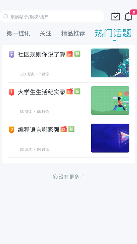 交子链讯截图