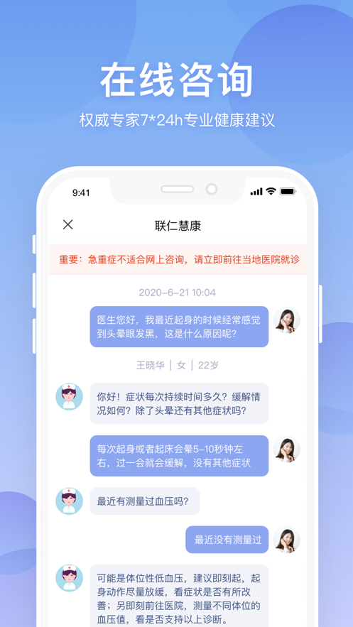 联仁慧康app截图