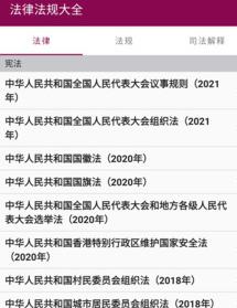 法律法规大全app
