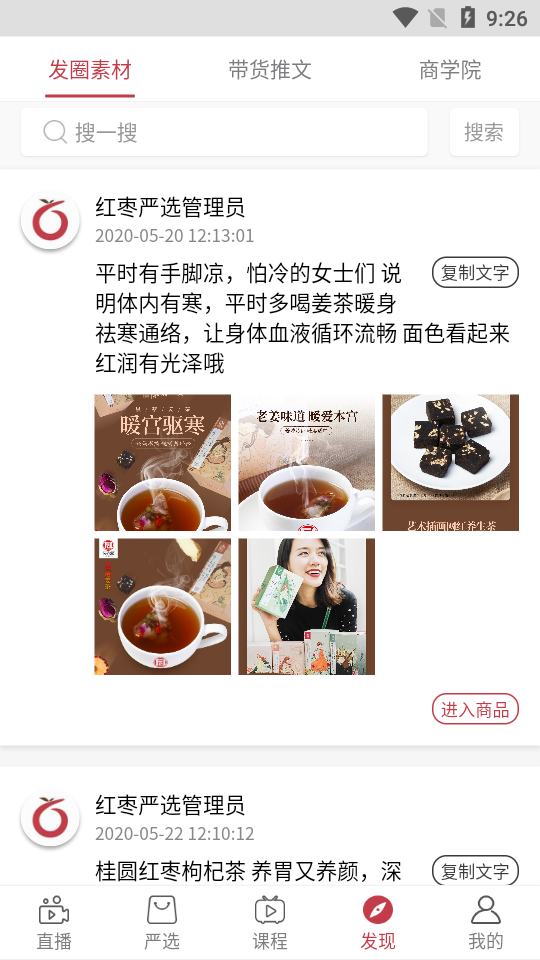 红枣直播app截图