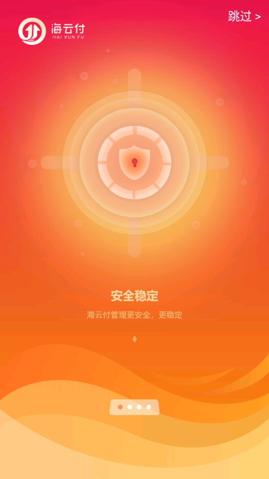 海云付app截图