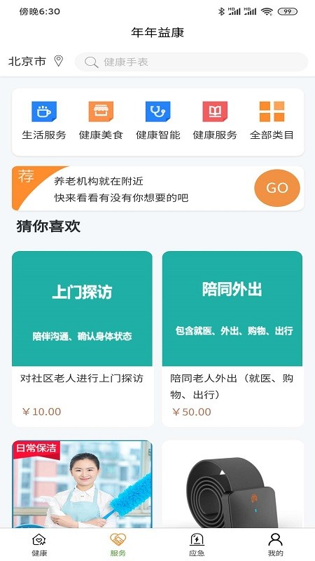 年年益康app截图