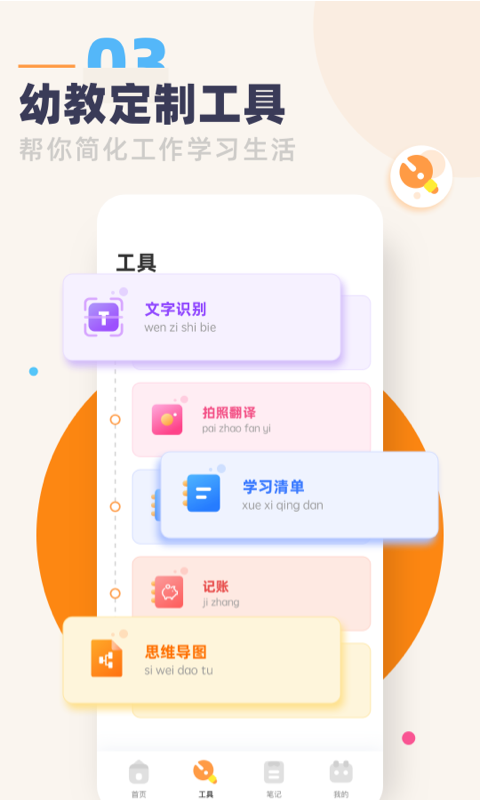 幼教口袋app截图