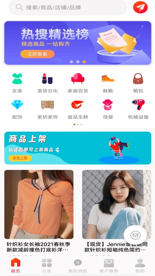 爱采购进货版app截图