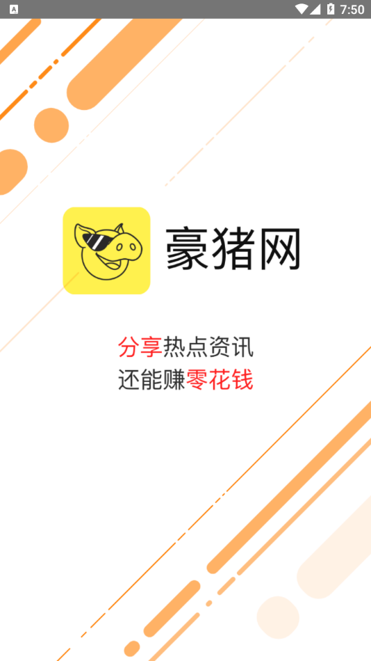 豪猪网极速版app截图