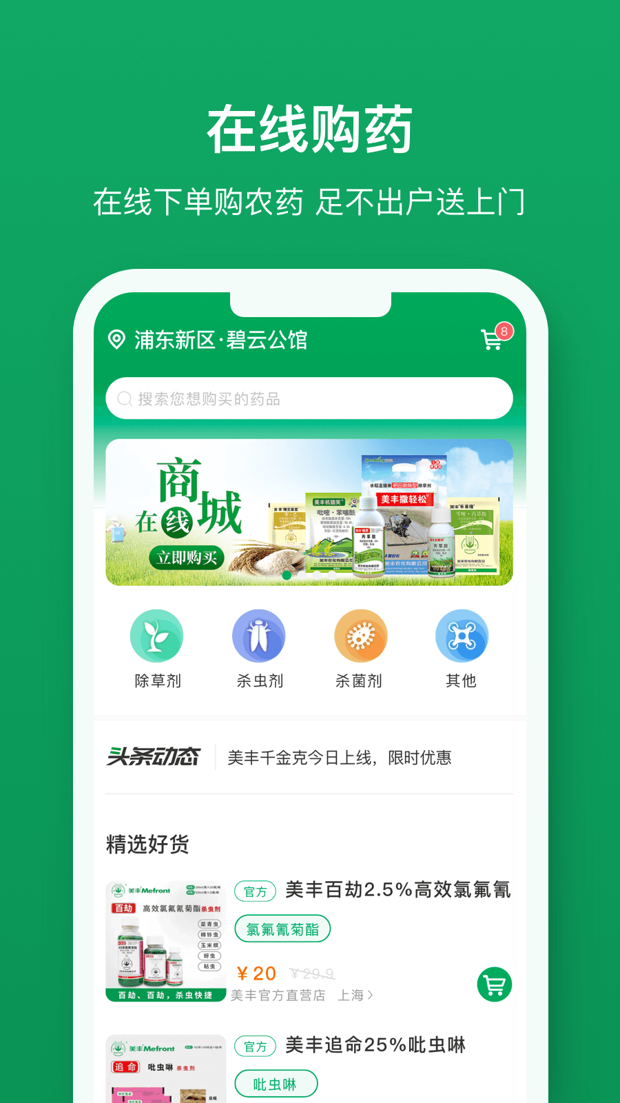 植医堂app截图