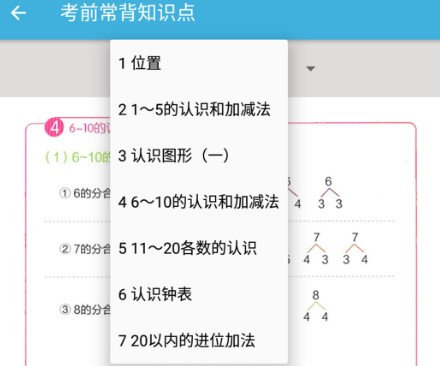 一年级上册数学辅导