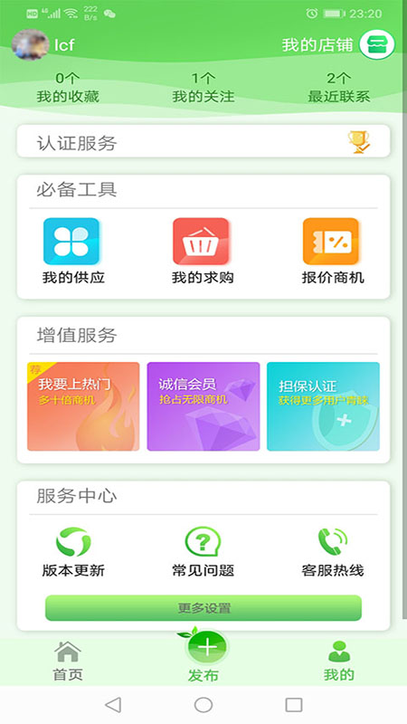 绿化宝(园林供求信息平台)截图