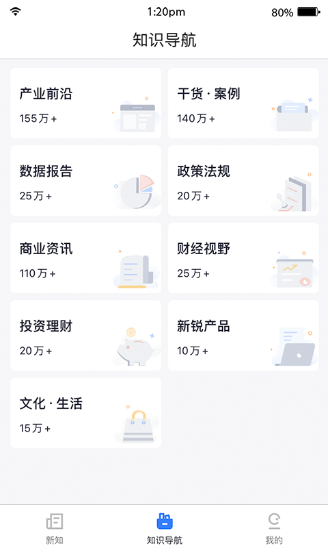 老板新知-管理者的百科全书截图