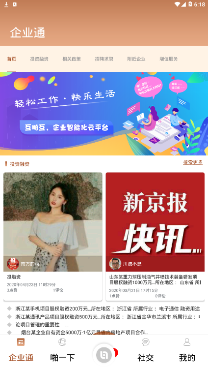 恒地智慧物业app截图