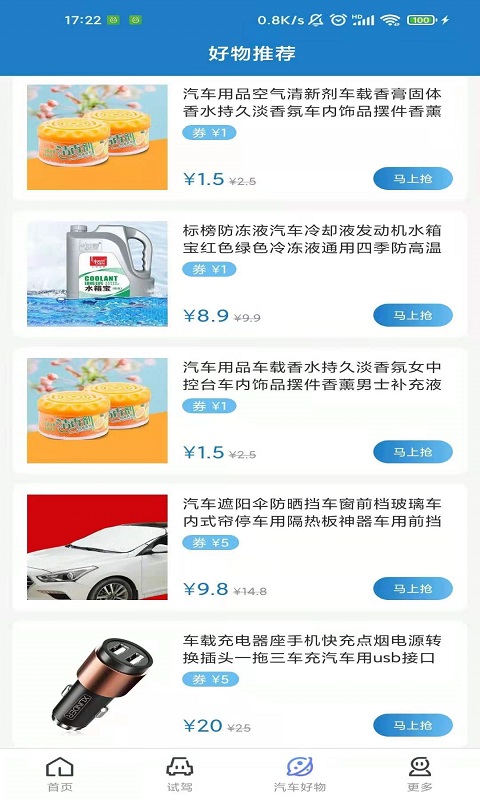 立懂汽车app截图