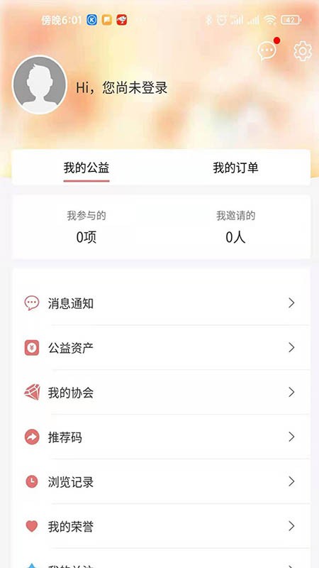 志愿者关爱之家app截图