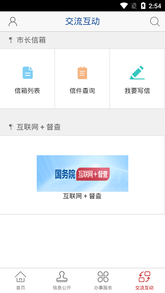 新乡市政府手机app截图