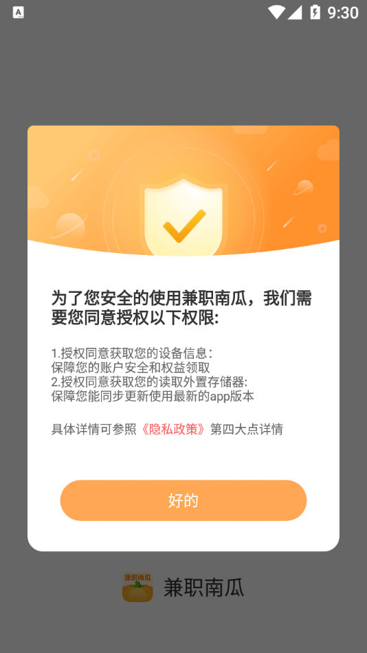 兼职南瓜在线赚钱app截图