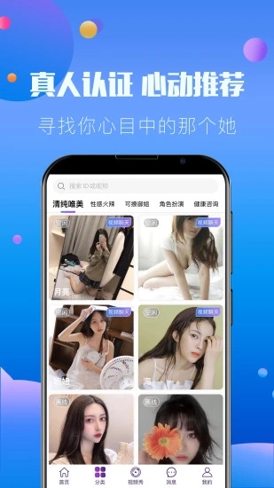 扮她交友软件截图