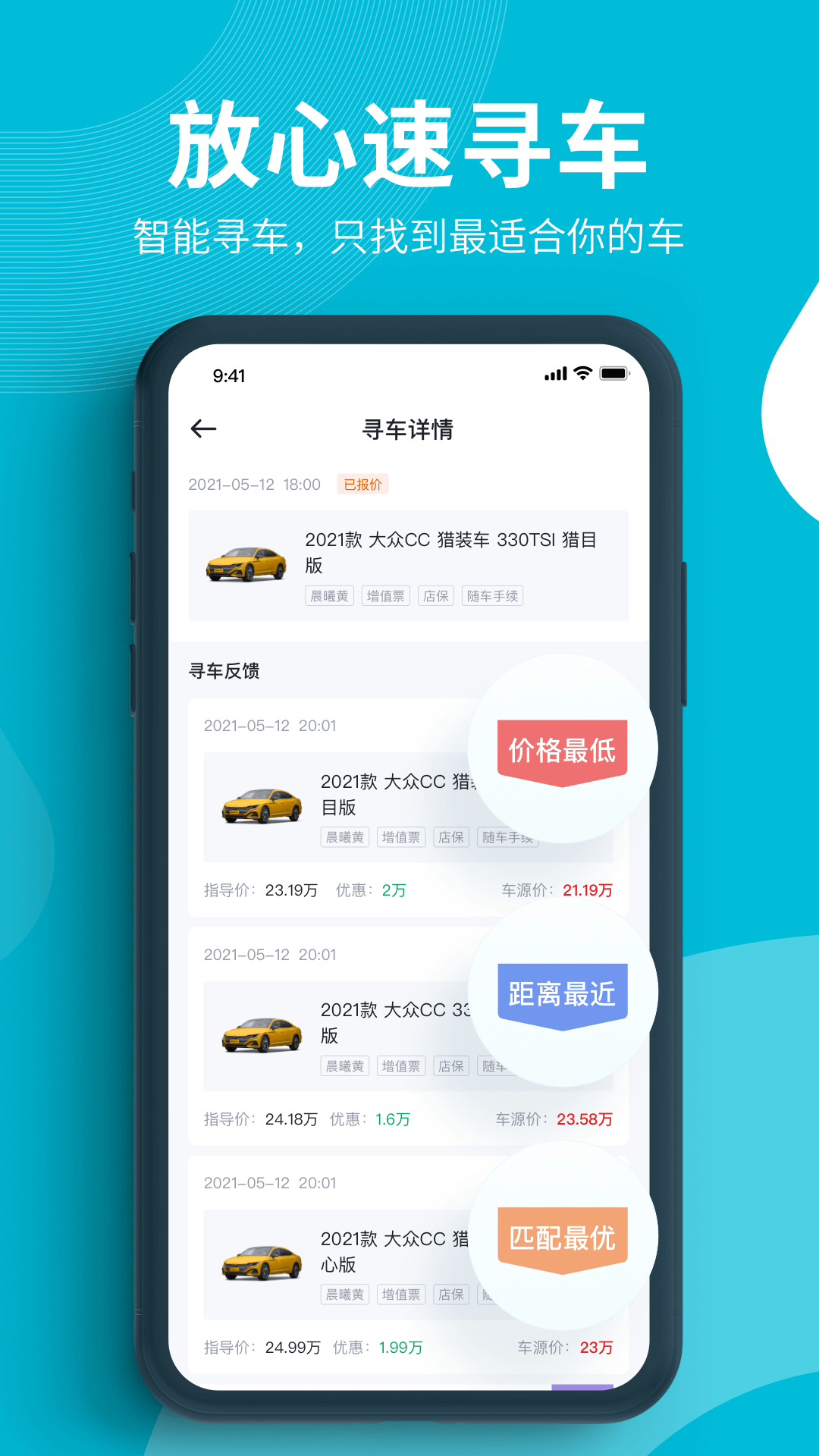 卖车通app截图