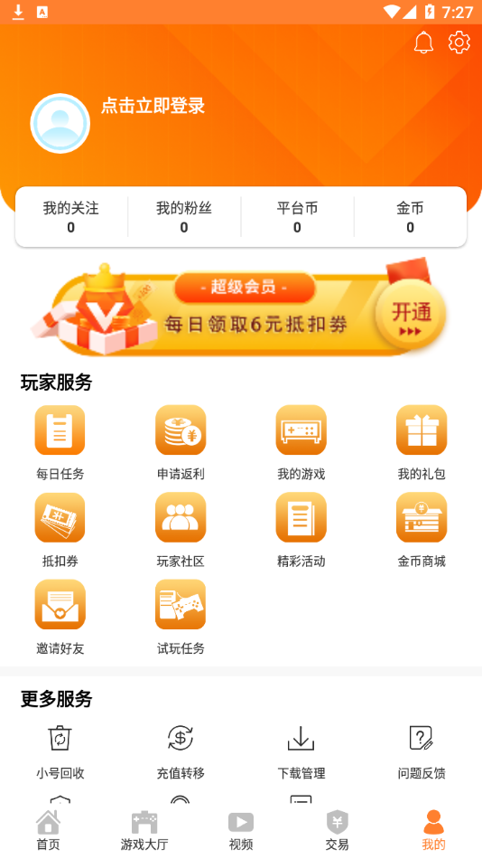 畅飞游盒app截图