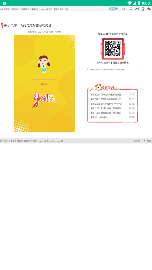 红领巾爱学习app截图