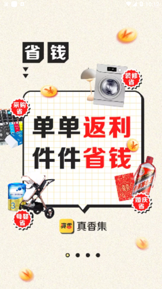 真香集app截图