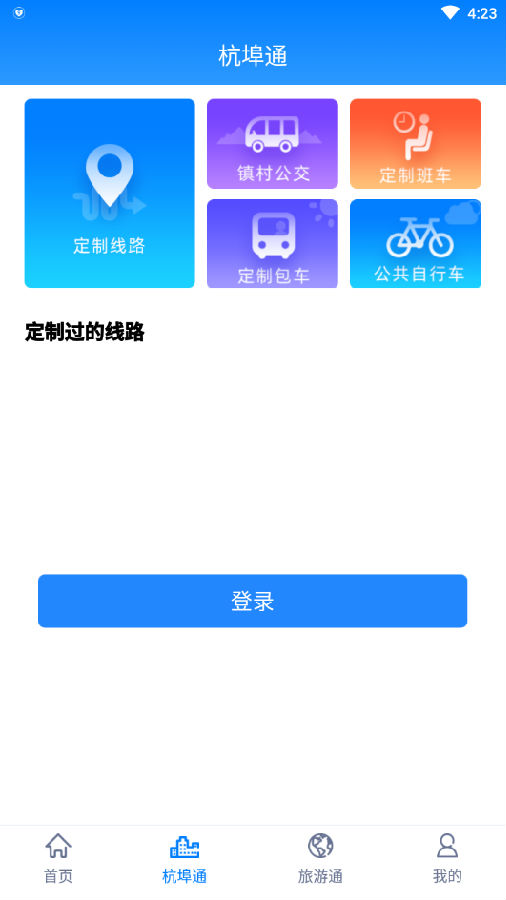 舒城通app-公交出行