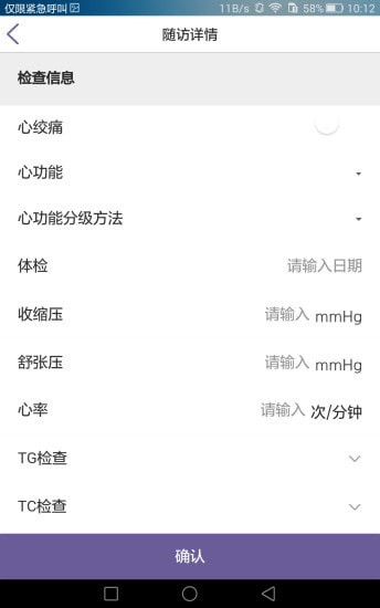 胸痛E救个人版app截图