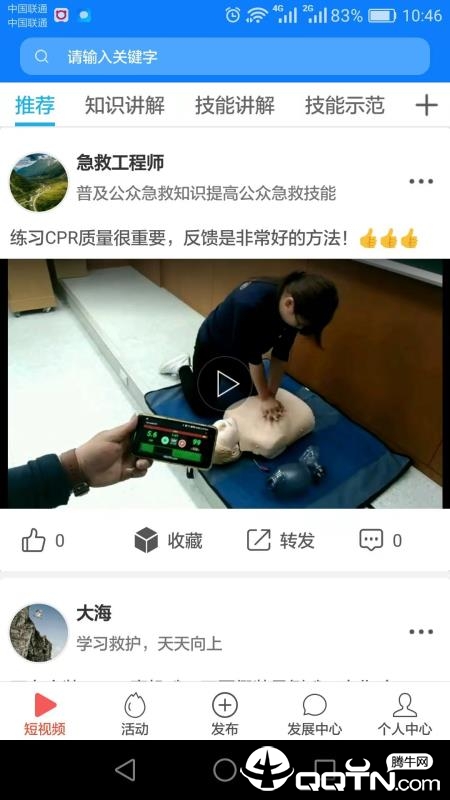 学习救护