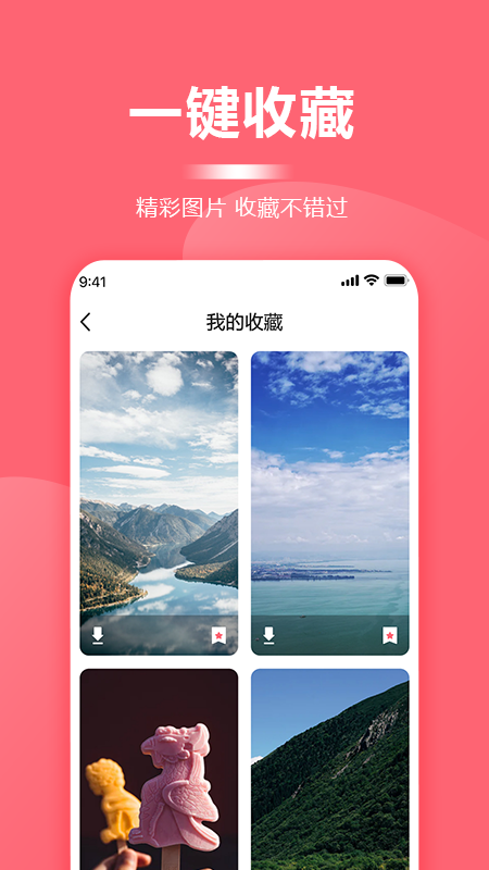 超级壁纸大全app截图