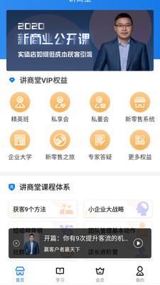 讲商堂app