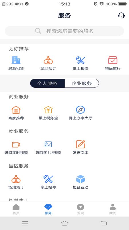 华林e站(智慧园区)截图