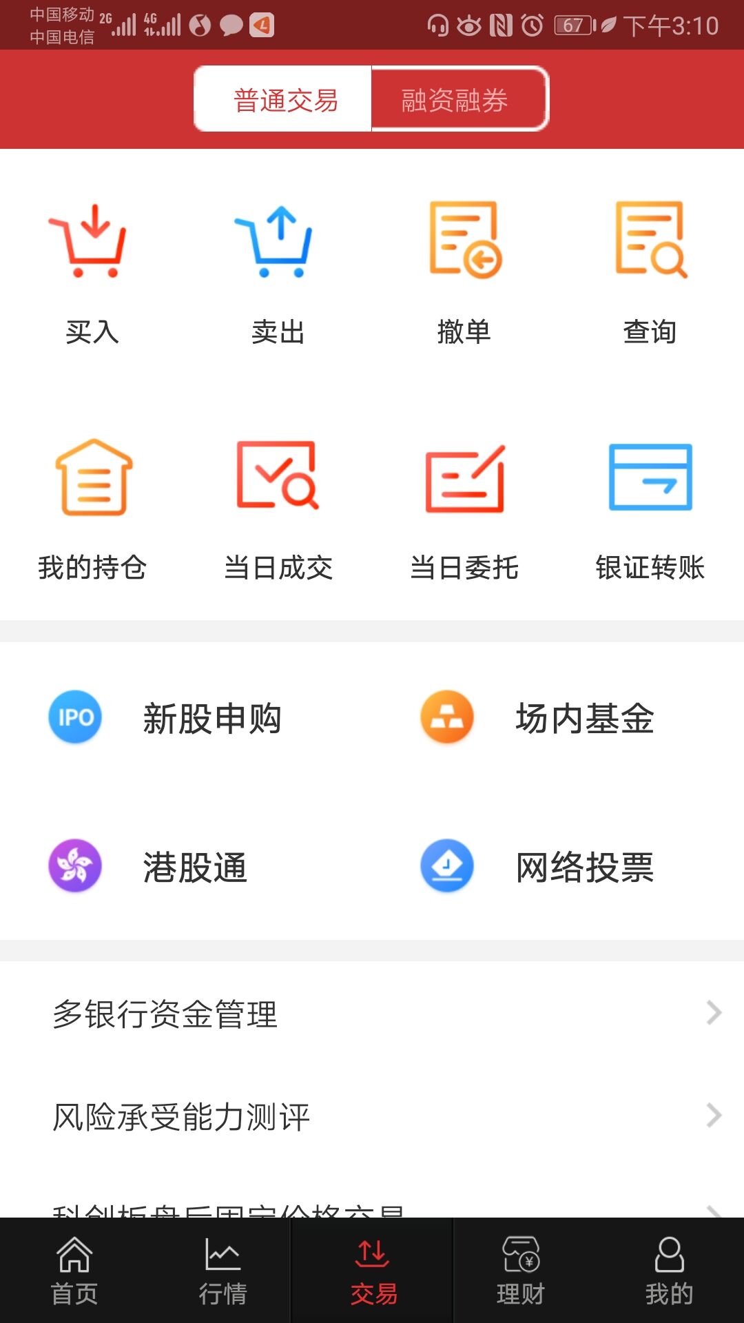 华融证券app截图