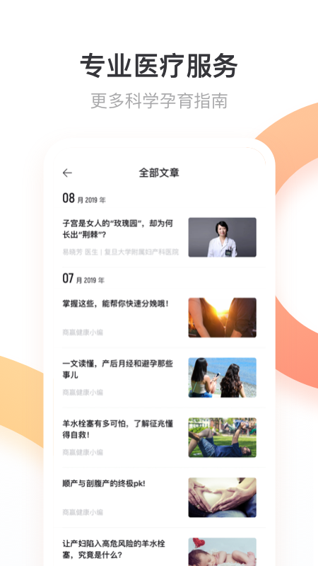 商赢互联网医院app截图