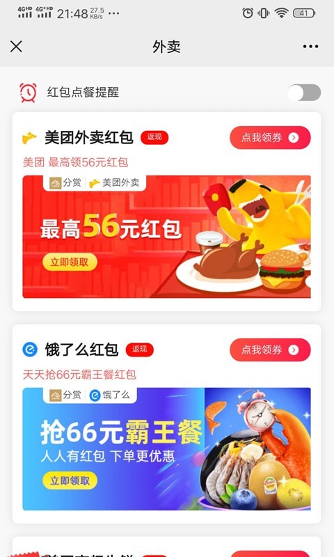 分赏截图