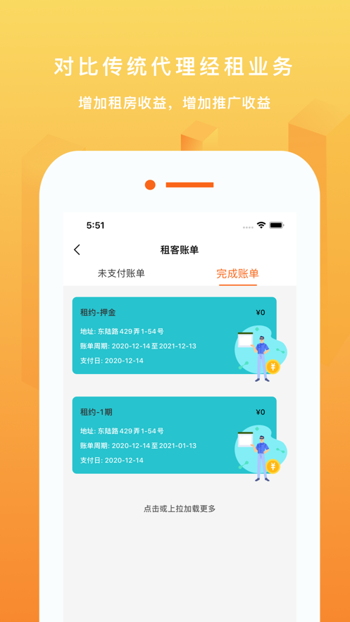 亿租汇业主app截图