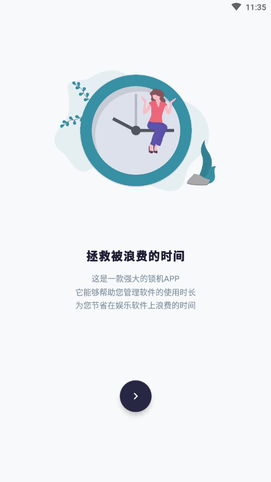 防沉迷手机锁app截图