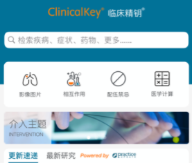 ClinicalKey临床精钥