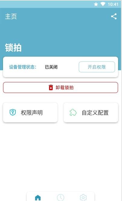 锁拍app