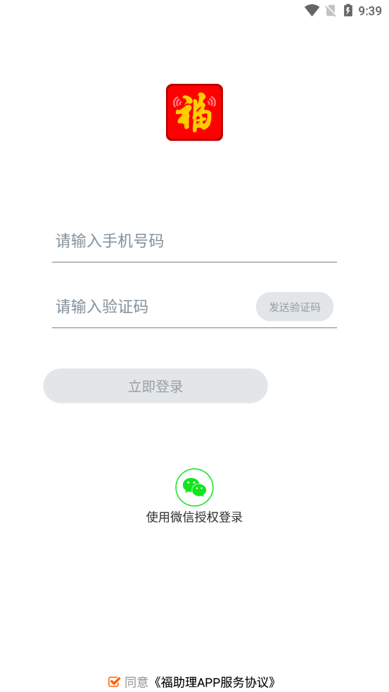 福助理app截图