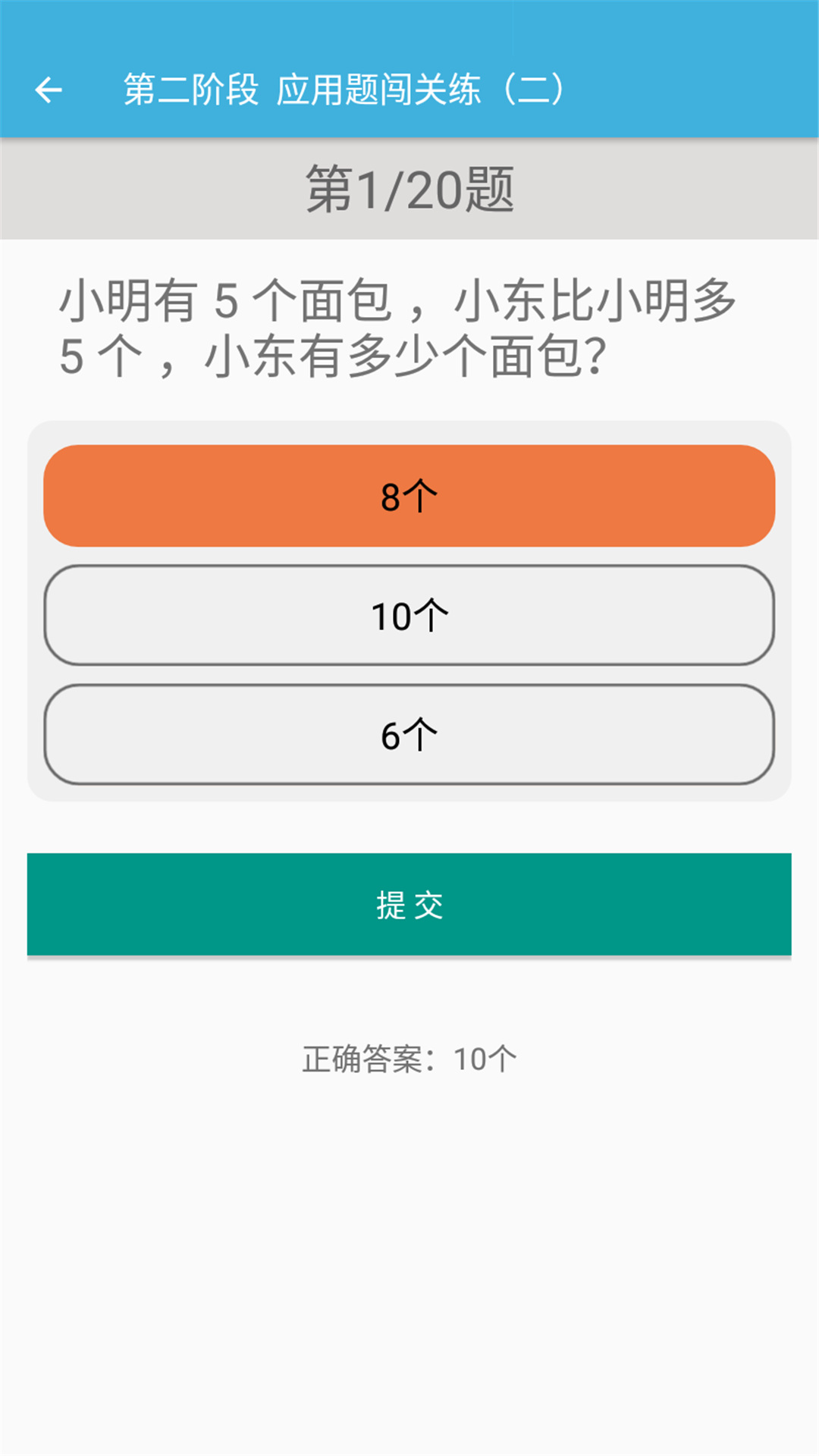 一年级上册数学辅导截图