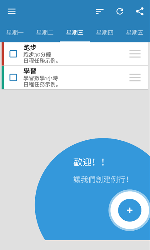 三旬打卡app截图